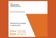 ABTTF’den Yunanistan Ulusal İnsan Hakları Komisyonu 2025 Yıllık Raporu’na dair yazılı görüş