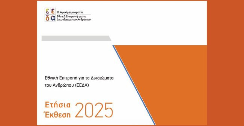 ABTTF’den Yunanistan Ulusal İnsan Hakları Komisyonu 2025 Yıllık Raporu’na dair yazılı görüş